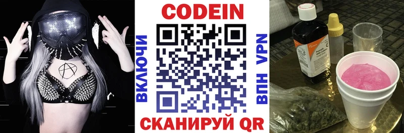 МЕГА маркетплейс  Красноармейск  Codein Purple Drank 